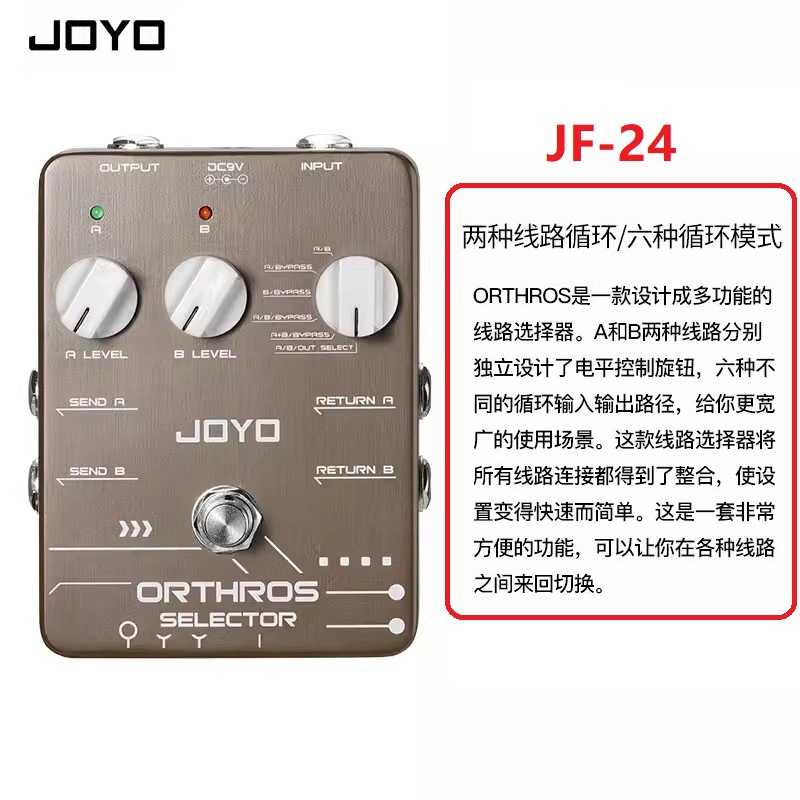 Joyo Jf-24 Orthros 选择器踏板，多模式线路选择器效果踏板吉他