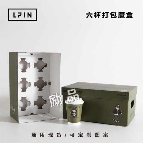 【GO OUT六杯打包魔盒】咖啡奶茶打包魔盒方便携带密封性好