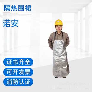 隔热围裙 耐高温隔热服 防高温服 工业耐高温围裙