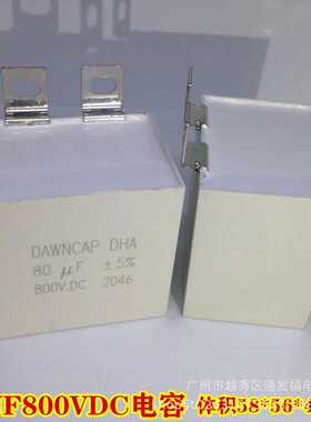 60~80KW 电磁加热 专用电容器 滤波电容80UF 800V DC & 谐振电容