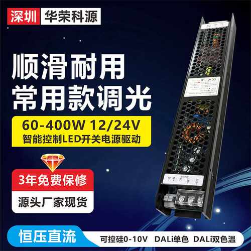 LED室内0-10V可控硅DALI电阻pwm恒压5合1调光调色温开关电源驱动