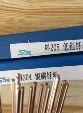 供应BAG-5B银焊条 5%银钎焊料 HL205银焊料银磷铜焊条 5%银焊丝