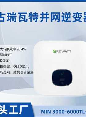 中标古瑞瓦特MIN3000-6000TL-X 10KW单相并网逆控一体机
