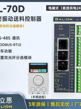 SALION赛立恩SL-70D电磁式（直流供电24V）精密盘振动送料控制器