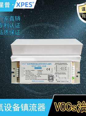 环保设备光氧灯管镇流器UVS-800-150W废气处理光解催化灯整流器XP