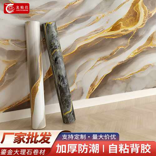 仿大理石瓷砖墙贴墙卷材自粘墙贴高颜值厨房卫生间翻新wall paper