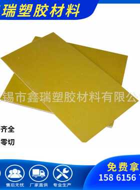 水绿色FR-4板 黄色玻纤板、黑色玻纤层压板G11绝缘板 环氧树脂