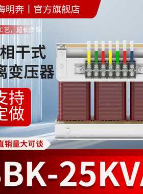 SGSBK25KVAkw三相隔离变压器380v变220V660V440V415v480v1140