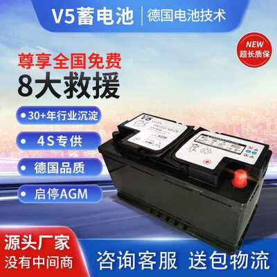 源头厂家汽车电瓶蓄电池德国免维护启停电池AGM新能源电池4S店用