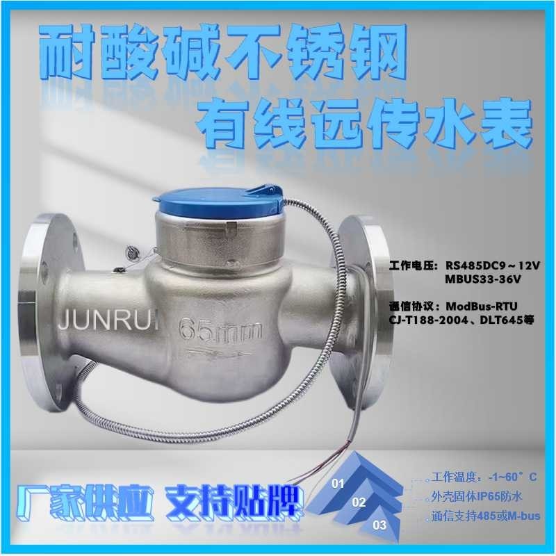 防腐蚀485水表316l不锈钢壳体电镀厂废水计量专用仪表耐腐蚀数显