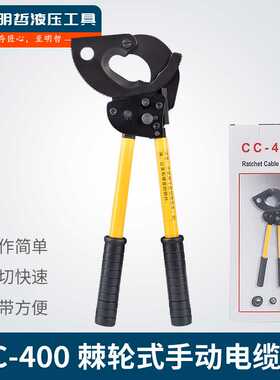 CC-400棘轮剪刀直径40mm铜铝铠装电缆切断棘轮切刀电缆剪断线钳