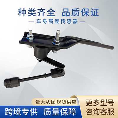 8L1Z5A967A右后骑行水平高度传感器7L1Z5A967A RH-3569适用福特