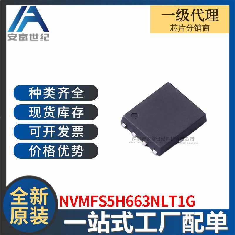NVMFS5H663NLT1G DFN-5 场效应MOS管IC芯片