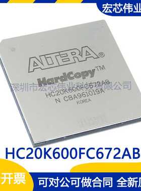 HC20K600FC672AB BGA 集成电路ic 全新原装现货 电子元器件