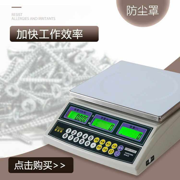 优选佰伦斯BCS-Sn计数台秤3kg6/15/30公斤盘点计数高精度电子秤