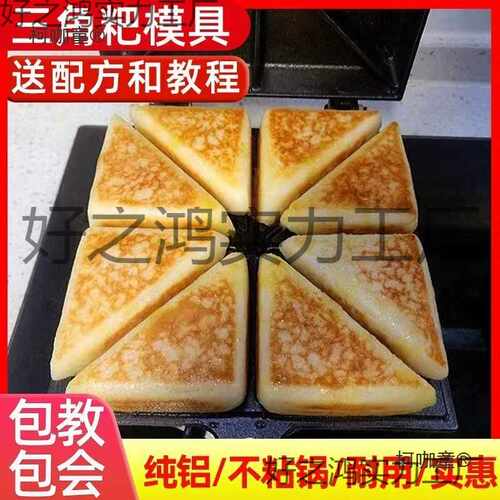 重庆三角粑烤模具商用摆摊四川米耙糕锅家用烘焙老式炉子机麦