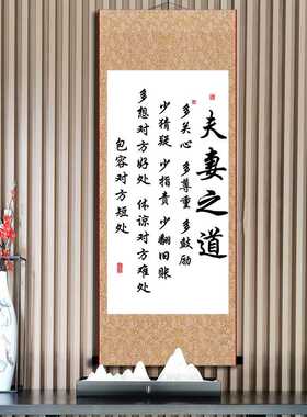 ?之道书法装饰字画幸福家庭和睦相处忍让客厅卧室励志卷轴定