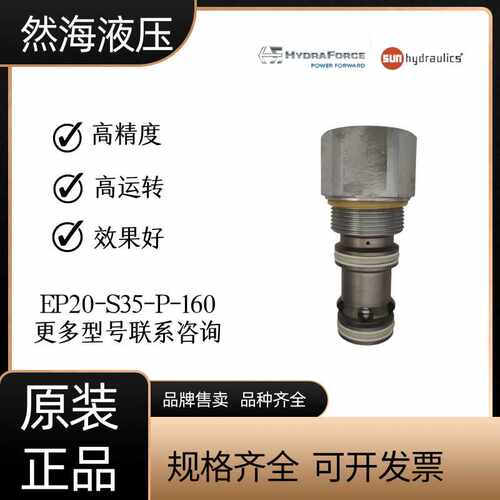 海德福斯  EP20-S35-P-160  工业液压件  船舶  工程机械  液压元