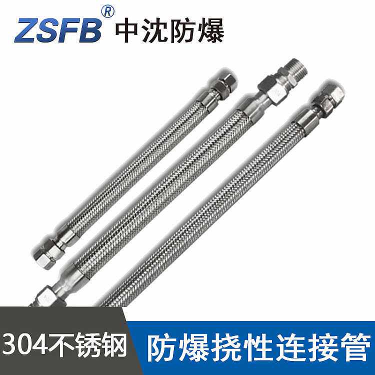 BNG-II20X400mmDN20X500mm防爆挠性连接管304SS不锈钢ExdIICT4T6