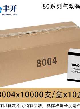 丰开80码钉 21GA钉金色黑色 8006 8008 8010 8012 8014 8016