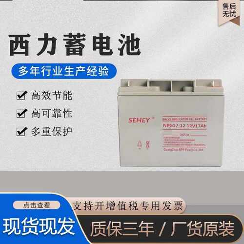 西力太阳能蓄电池NPG12-100机房12v100ah200免维护ups胶体SEHEY
