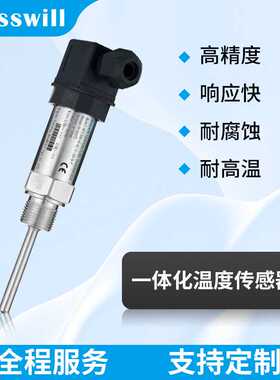 霍斯威尔一体化温度传感器热电阻pt100插入式温度变送器4-20mA