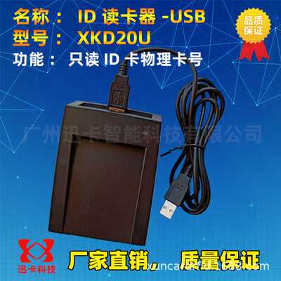 RFID 125K 低频超薄耐磨ID读卡器USB无驱只读设备厂家直