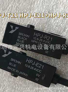 现货HPJ-T21 (HPJ-R21 HPJ-E21)对射光电开关
