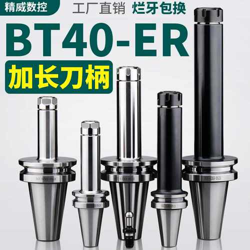 BT40刀柄加长ER夹头32er25数控加工CNC铣刀钻夹头高精度BT50