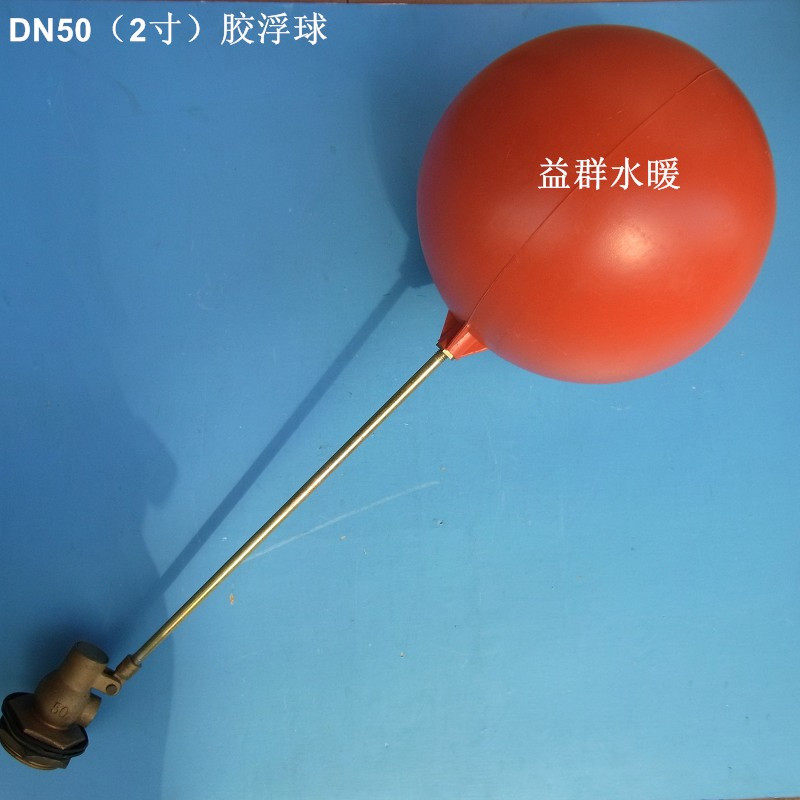 热销恒裕()胶浮球/铜阀体/塑料浮球阀/水池/水箱/水塔/DN50/2寸
