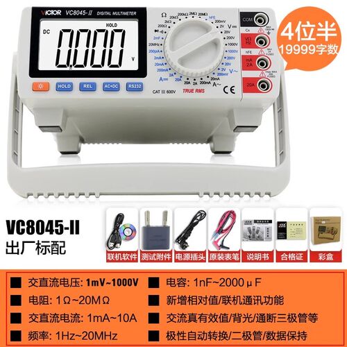 胜利VC8045M四位半台式数字万用表自动量程8145C/8246/8155/8165A