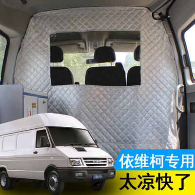 南京依维柯窗帘依维柯得意隔断 F空调窗帘 防尘帘依维柯改装