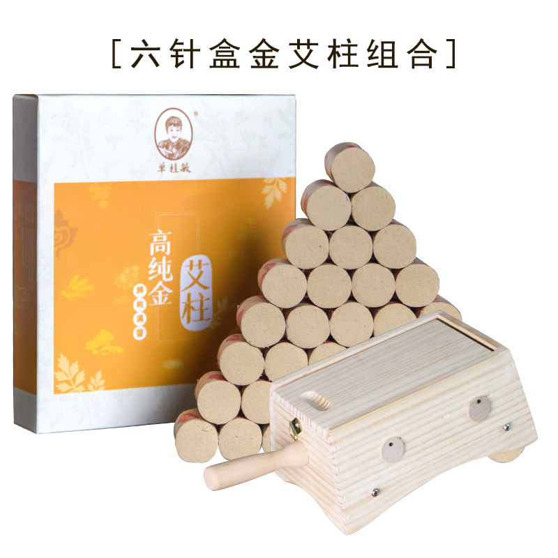 单桂敏六针实木盒艾灸工具灸罐家用艾柱艾条随身灸悬灸温灸仪器
