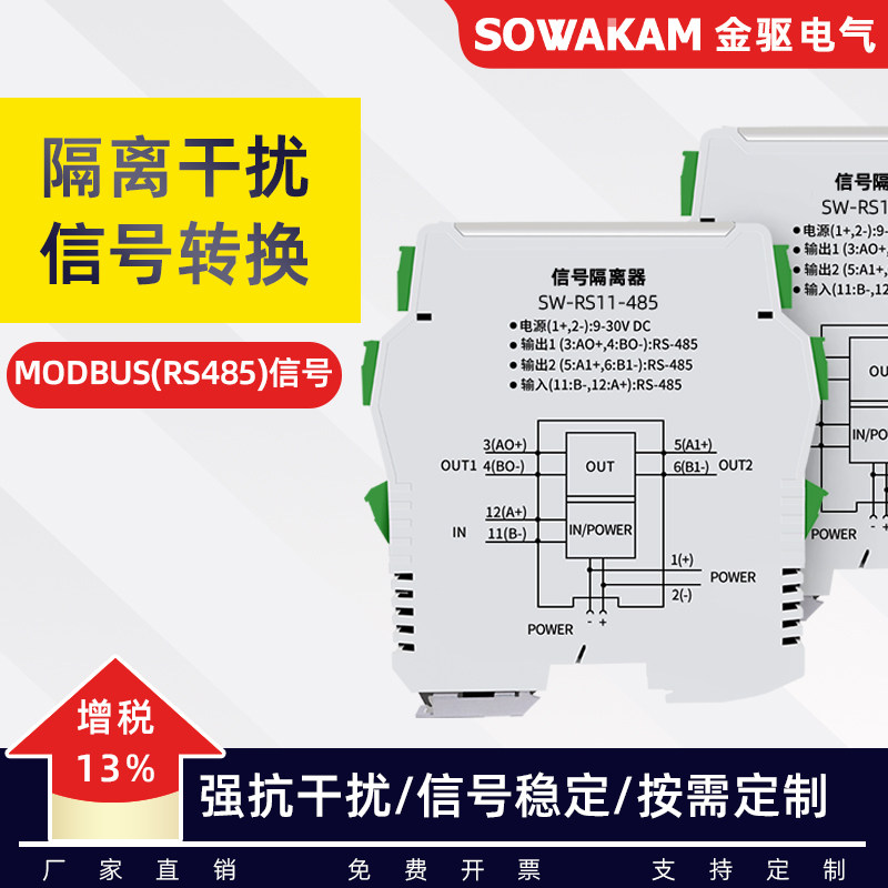 工业级RS485信号中继隔离4口集线器一分二四多路放大导轨安装薄款