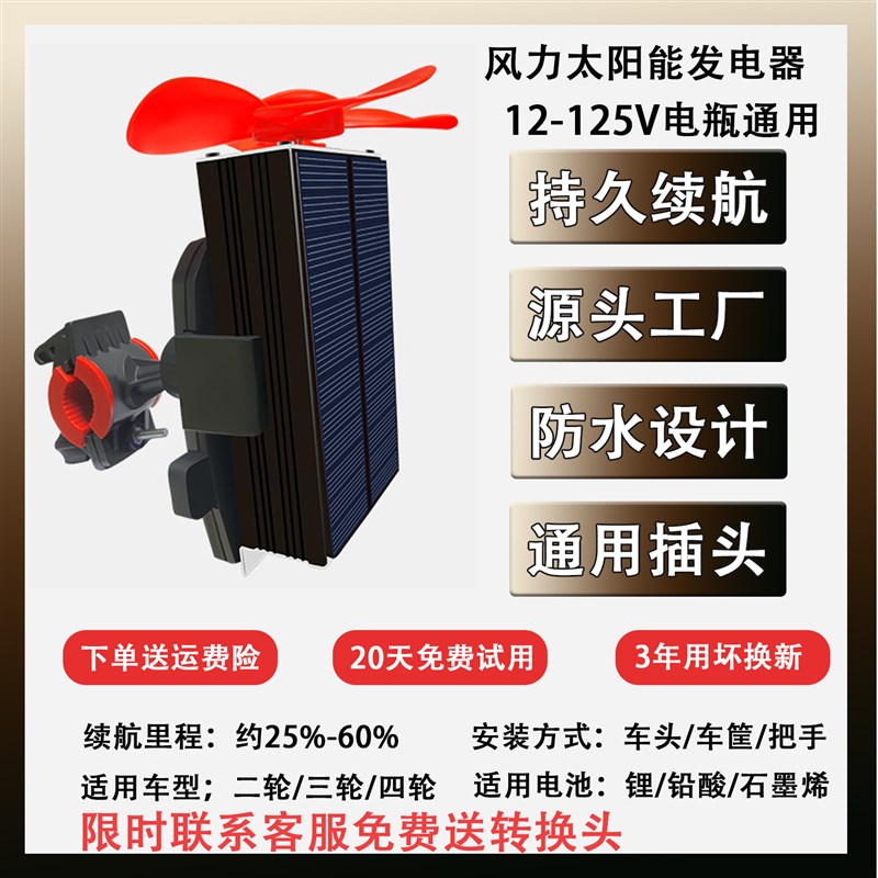电单车充电神器太阳能风力发电机增强续航边跑边冲电动车增程器