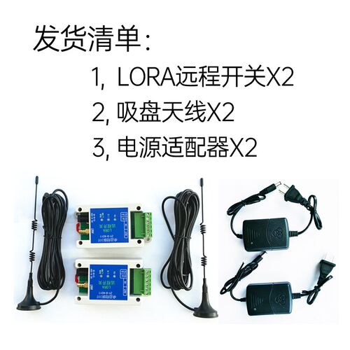 5公里远距离双向无线远程开关继电器控制器带反馈开关量同步对传