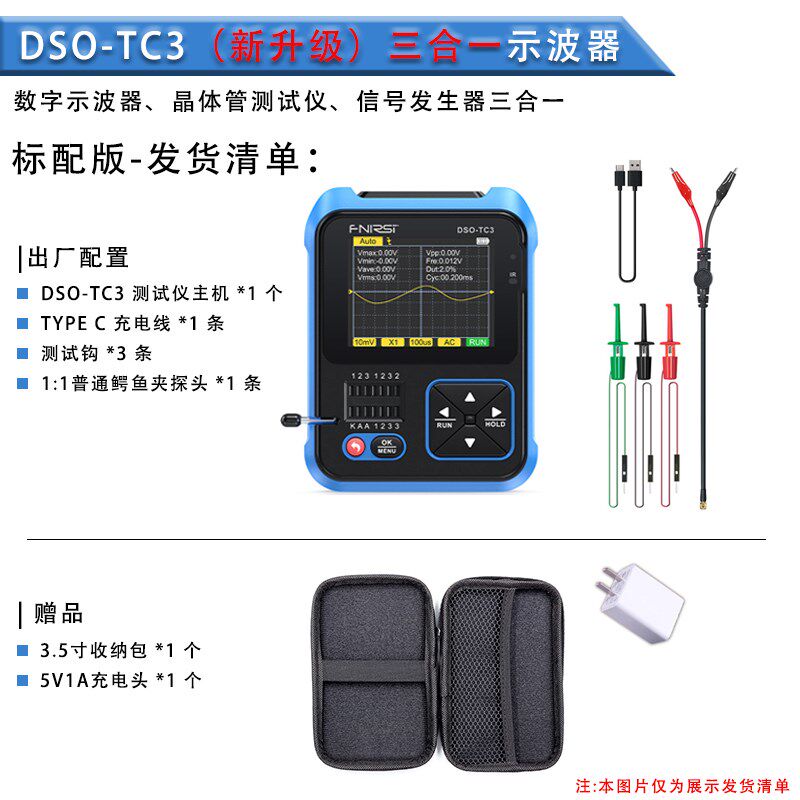 德国进口FNIRSI三合一手持数字示波器DSO-TC3晶体管测试仪信号发