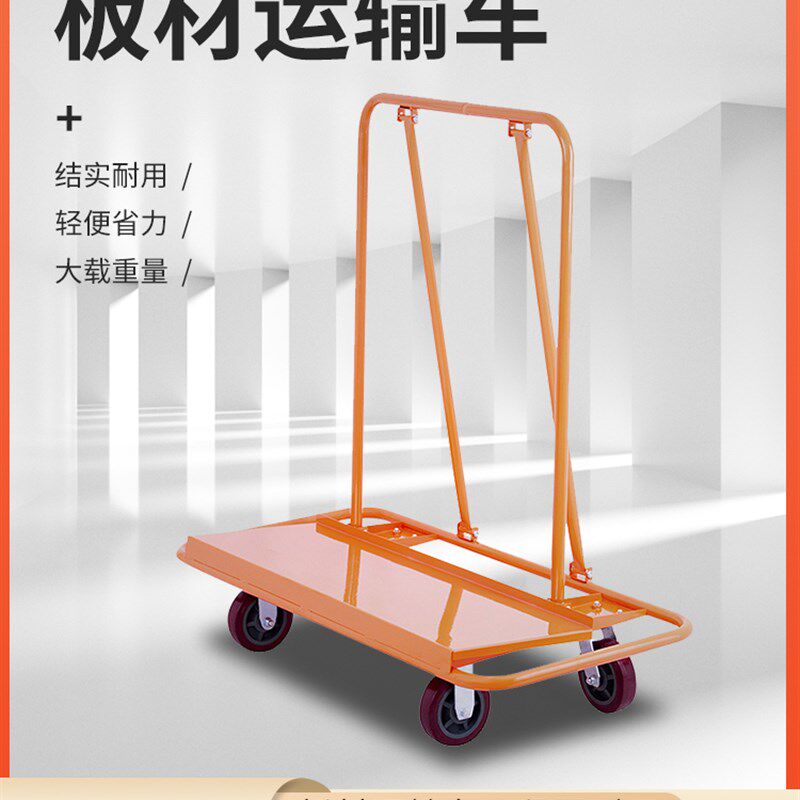 木板石膏板平移车装修手推工具车玻璃移动搬运车木头建材料运输车