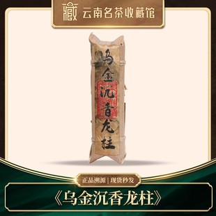 2012年乌金沉香龙柱普洱熟茶250g*2