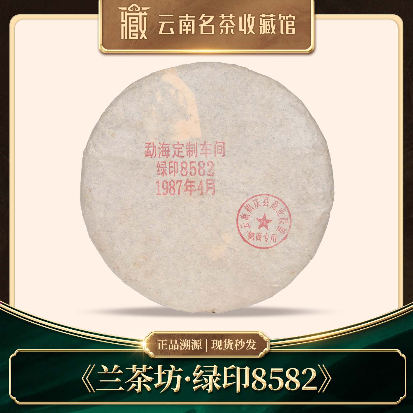逸尘勐海定制车间绿印8582生茶357g