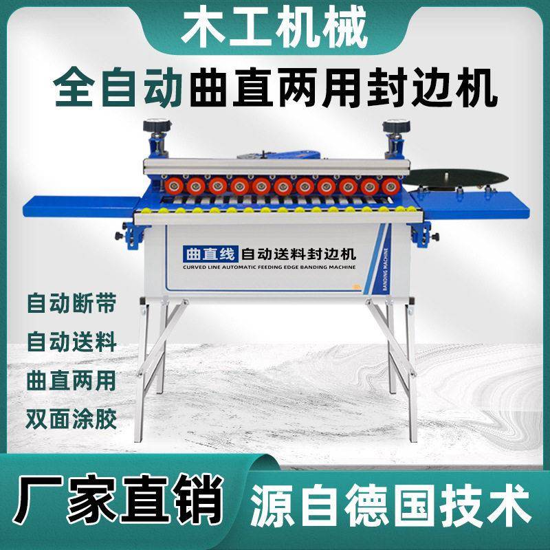 770自动送料迷你封边机木工家装小型曲直线家用包边机免漆封边机