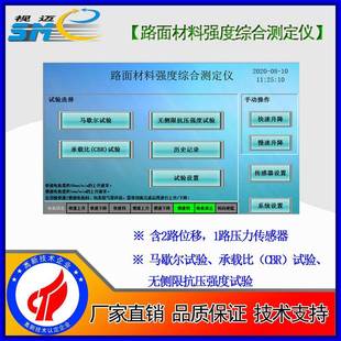 路面材料强度综合测定仪马歇尔承载比无侧限抗压强度 位移