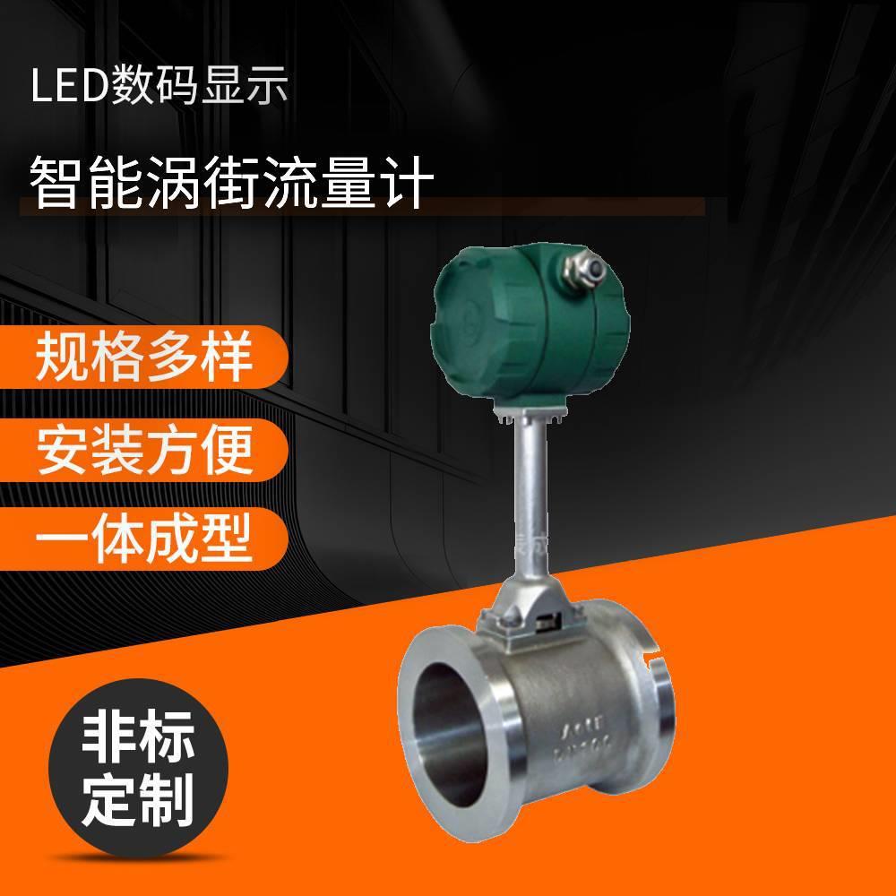 厂家供应空气流量计涡街流量计品质有保障