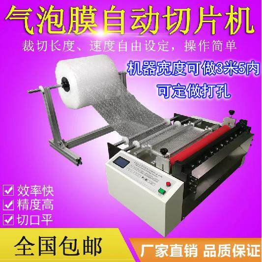 气泡膜裁切机PVC膜切膜机不干胶裁切机绝缘纸裁切机切布机切皮机