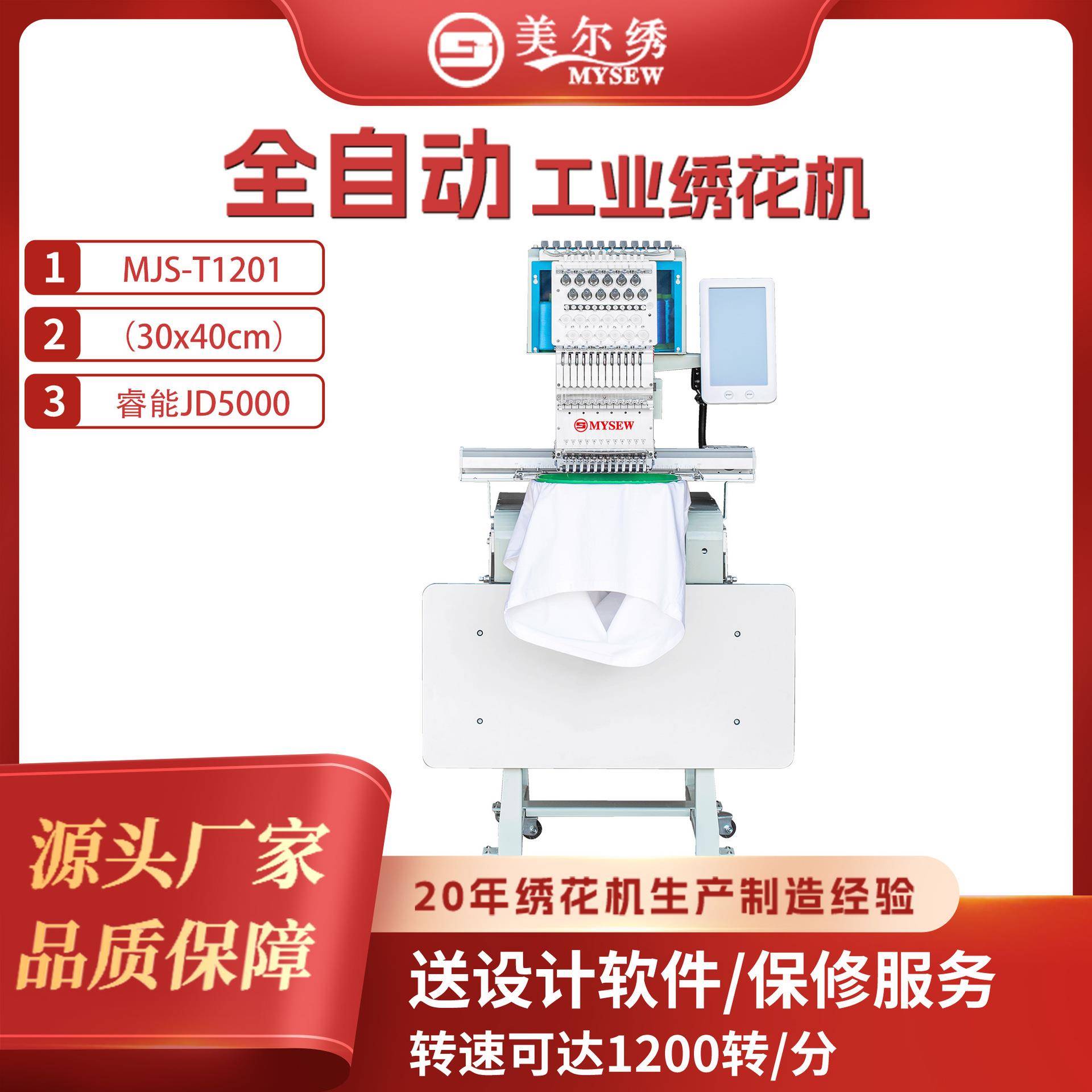美尔绣MJS1201单头12针商用打样电脑全自动绣花机刺绣机