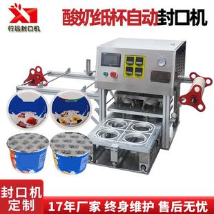 酸奶灌装 机酱料奶茶果冻封杯机定制 机纸杯封口机豆浆纸杯灌装