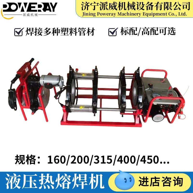 半自动电熔焊机塑料管材液压热熔对接焊机PE焊管机液压对焊机,五金/工具,其他机械五金,淘宝优惠券,粉丝福利购,淘宝优惠卷
