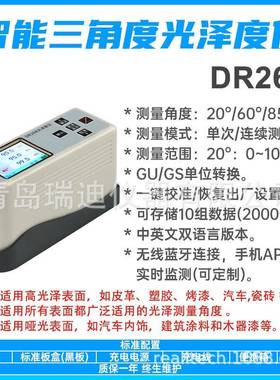 DR268智能三角度光泽度仪20/60/85°便携式光泽度测定仪0~1000GS