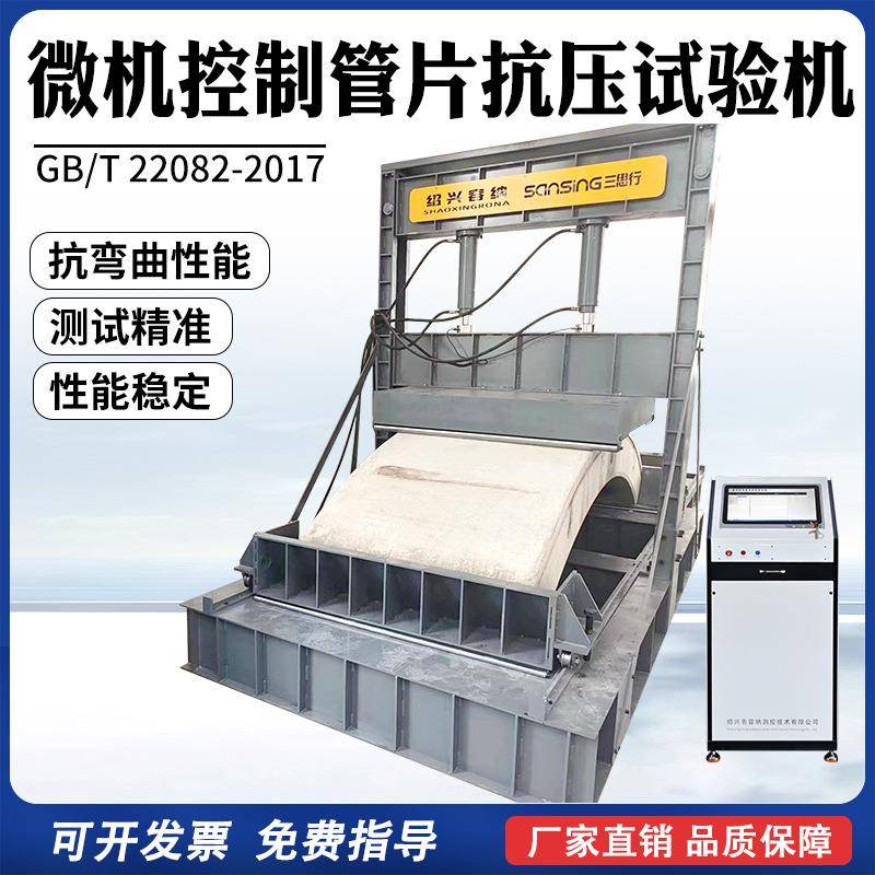 微机控制管片抗压试验机钢筋混凝土管片抗弯曲抗拔盾构性能试验机