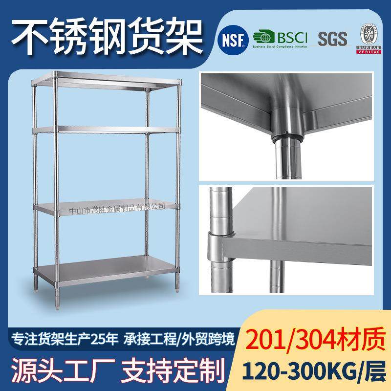 四层纯不锈钢层板货架后厨不锈置物收纳架多层加厚商业厨房货架,搬运/仓储/物流设备,其他起重搬运设备,淘宝优惠券,粉丝福利购,淘宝优惠卷